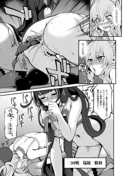 [Showa Saishuu Sensen (Hanauma)] Mizuho to Kashima no Are Soushuuhen (Kantai Collection -KanColle-) [Digital]