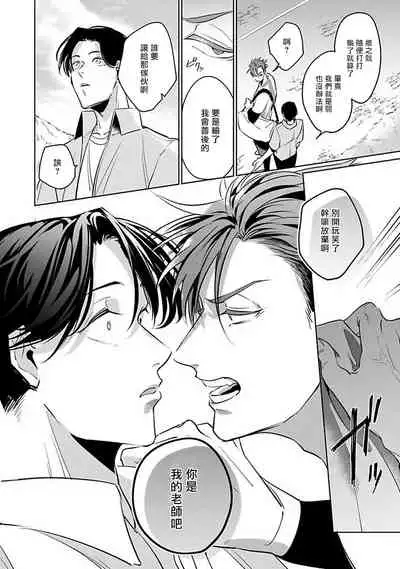 Ore no Seito wa Kawaikunai | 我的学生一点也不可爱 Ch. 1-3