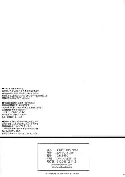 SILENT SEA vol.1.1