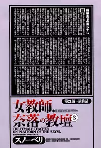 [Snowberry] Jokyoushi Naraku no Kyoudan 3 - The Female Teacher on Platform of The Abyss.