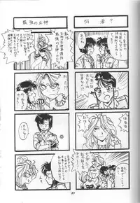 (C47) [Chimatsuriya Honpo (Asanagi Aoi)] THE SECRET OF Chimatsuriya Vol. 9 (Ah! My Goddess)