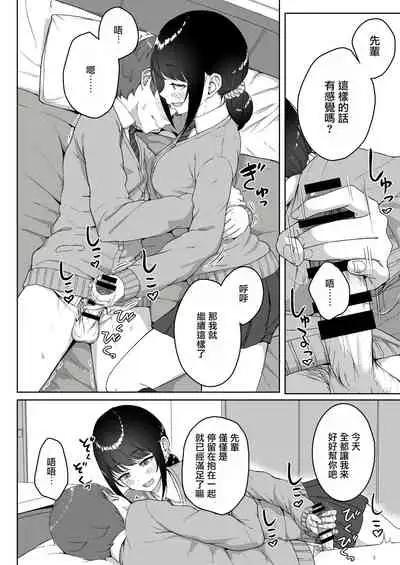 [Aoi Dennou (Aoi Tiduru)] Kouhai Kanojo ni ASMR Kiiteru no ga Baremashita [Chinese] [Digital]