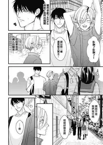 [Torimaru Taro] Asahi-kun wa, Namaiki Zakari no Otokonoko. | 女装大佬旭君他又美又娇 Ch. 2-7+附录 [Chinese] [Digital][完结]