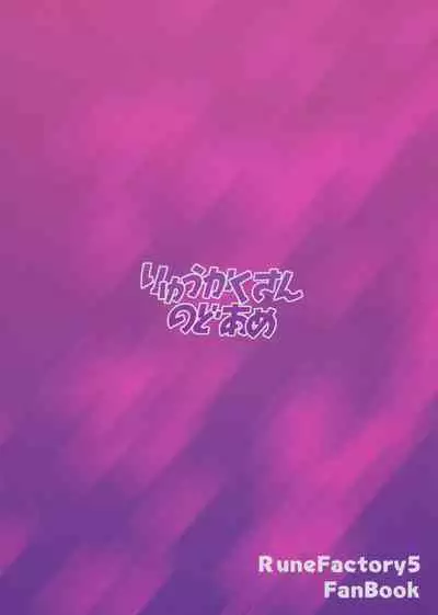 (SC2021 Summer) [Ryuukakusan Nodoame (Gokubuto Mayuge)] Kozukuri Factory -Hot Cake- (Rune Factory 5)