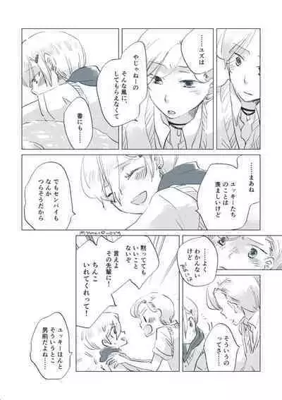 Dear Fateful Turn [Omegaverse] #7: Please, princess, take my hand