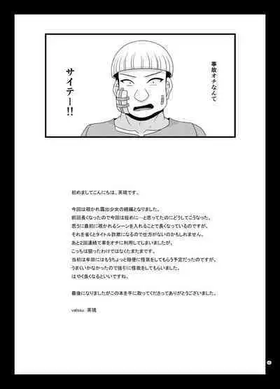 Nozokare Roshutsu Shoujo II