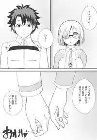 (C93) [Palm Sunday (Leli)] Mash to Tokoton H Suru Hon (Fate/Grand Order)