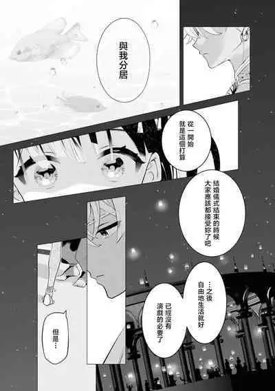 kichiku denka to betabeta no koibito o enjita kekka, dekiai ochi shimashita | 和无情的殿下扮演恩爱恋人,结果堕入了溺爱之中