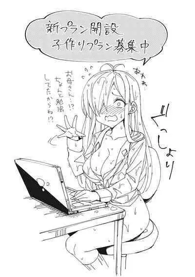 Motto Watashi de Shite Hoshii - I want it to be me more