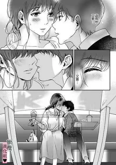 [Secco] yutori-kun wa ikeshota~01-02｜游鸟是帅气正太~01-02[中文] [橄榄汉化组]