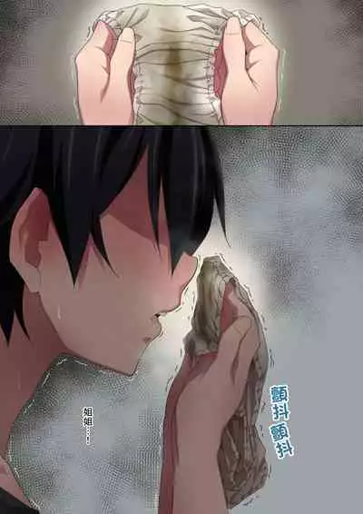Onee-chan wa Itsumo Boku ni Onara o Kagasete Kureru