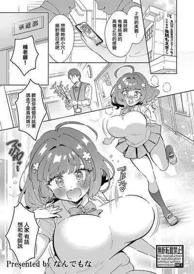 Tateba Shakuyaku Suwareba Botan Aruku Sugata wa Boke Manko