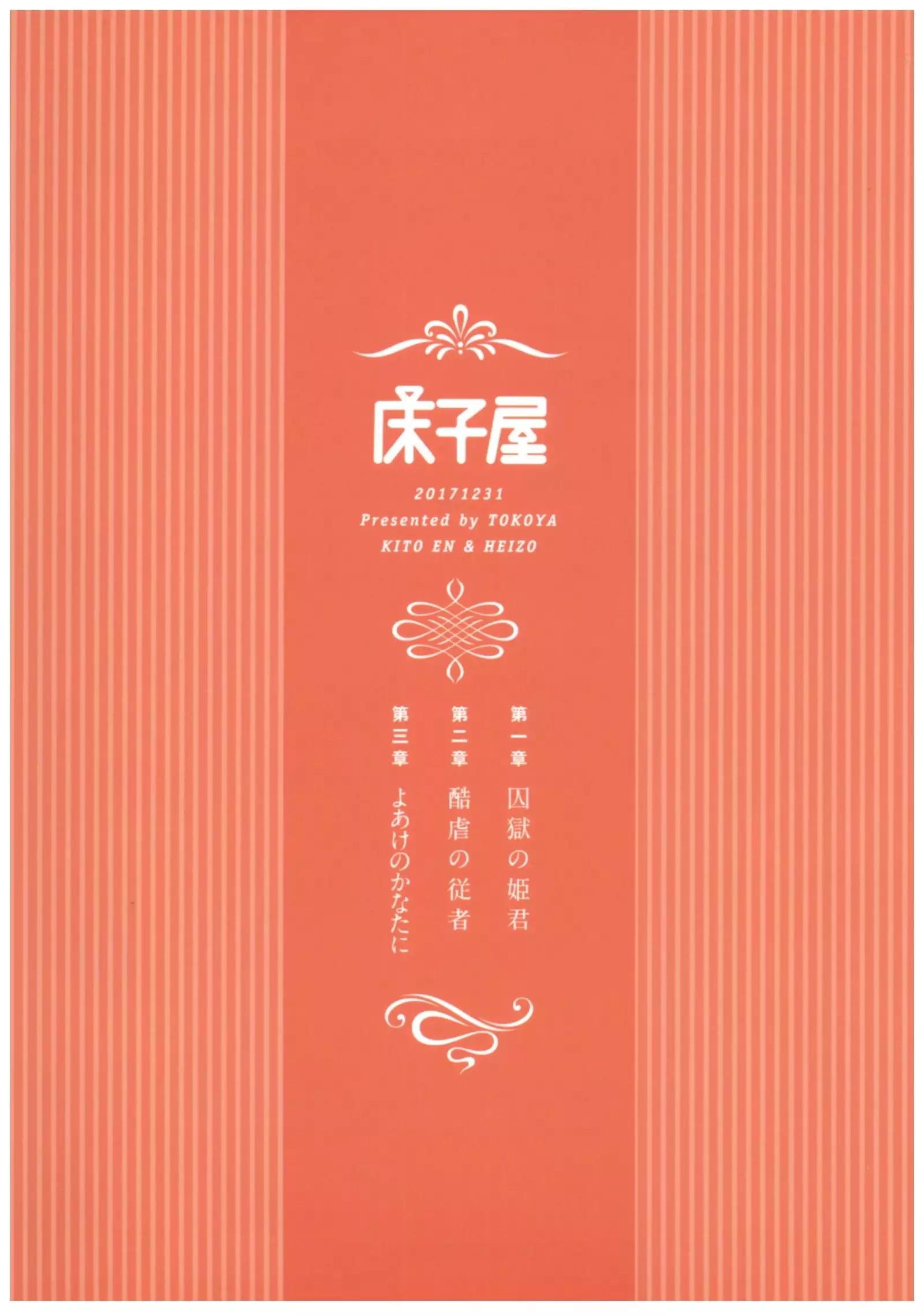 Saint Foire Festival Richildis Soushuuhen