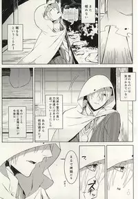 (Senka no Toki) [Kashiramoji A (Aruyan)] Kienai Shirushi (Touken Ranbu)