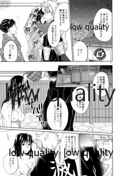 [ミントマカロン (逢依)] 変わらない形をあいしてみたい (鬼滅の刃)