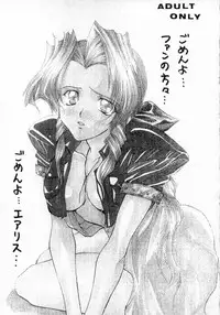 [Yasyokutei (Akazaki Yasuma)] SWEET SILENCE (Final Fantasy VII)