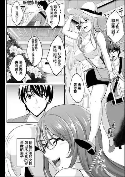 [Shouchuu MAC (Hozumi Kenji)] NTR Shinkon Ryokou [Chinese] [转尾巴猫汉化] [Digital]