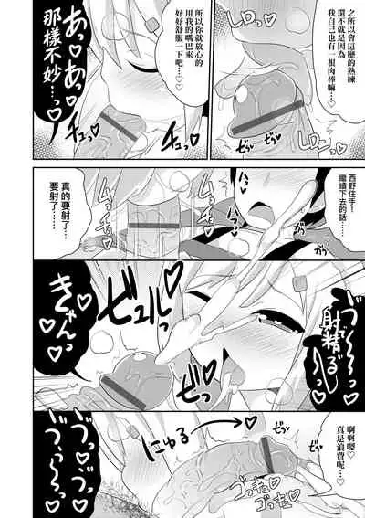 [Chinzurena] Mesu Shounen Kanpeki Renairon | 女裝少年完美戀愛論 [Chinese] [Digital]