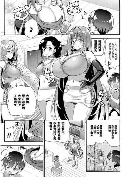 Yappari Onee-san ni Muchuu