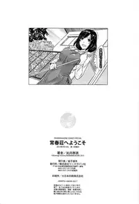 [Kisaragi Gunma] Tokoharusou He Youkoso | Welcome to Tokoharusou [English] [Ryuutama + 4dawgz + FUKE + Second Hand Scans]