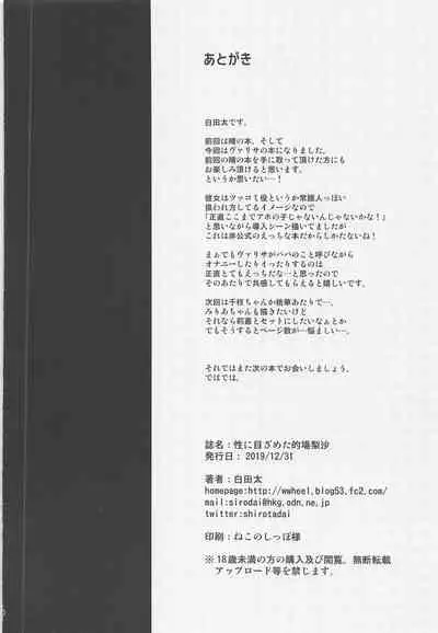 Sei ni Mezameta Matoba Risa - Kitten Risa loves playing with dick.