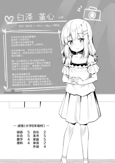 Anatadake no Kajitsu | 只为你而结的果实 Ch. 1-2