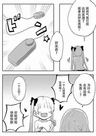 [LIN]futago shimaichann no yuri seikatu(1)【Dokiki汉化组】