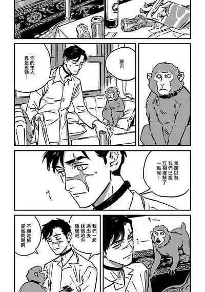 Sleeping Dead | 活死人 Ch. 1-5 + 番外