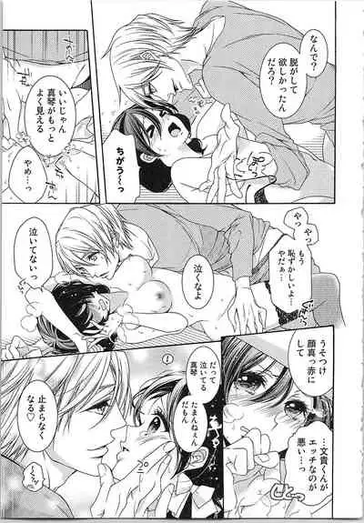 Asa kara Ban made Nerawaete!?～Yobiki no Ookami Kanrinin-chan Vol. 3