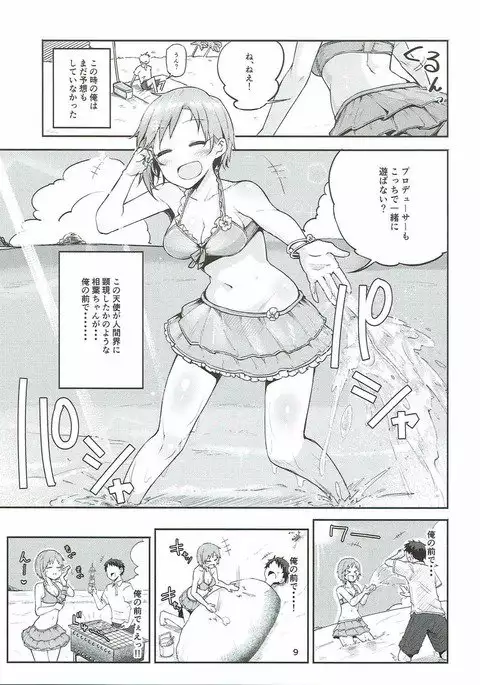 Nechatta Aiba Yumi ni Sukebe Suru Hon