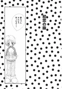 [Takahashi Mako] Naichaisou yo.