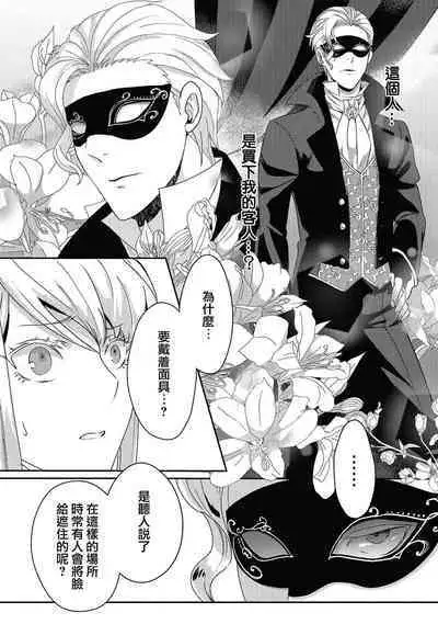 akuyaku reijō ni tensei shitakedo, hakyoku shita hazu no katabutsu ō taishi ni dekiai sa retemasu! ? | 轉生成惡役千金本應迎來破滅結局,沒想到卻被嚴肅死板的王太子寵上了天!? 1-5