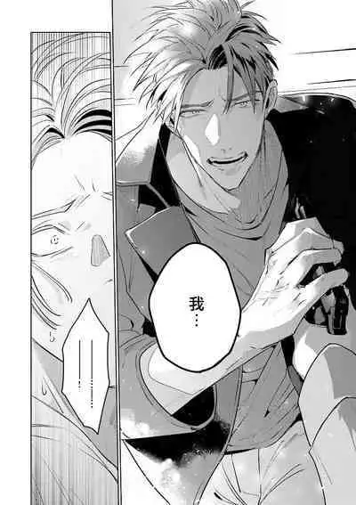 [Tonoka Mottasu] Uragirimono no Love Song | 叛徒的情歌 (BE-BOY GOLD 2022-06) 1-4 [Chinese] [冒险者公会] [Digital]