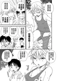 [BENNY'S] Natsuyasumi! (Otokonoko HEAVEN Vol. 23) [Chinese] [夜願漢化] [Digital]