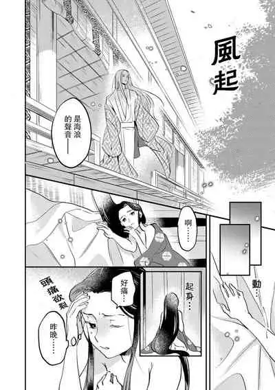 Oeyama suimutan utsukushiki oni no toraware hime | 大江山醉夢逸話 美麗的鬼與被囚禁的公主 Ch. 1-5