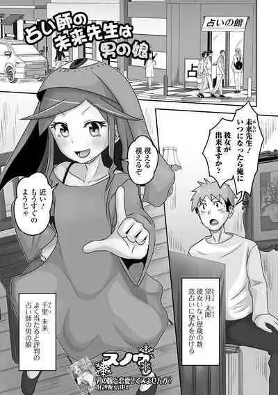 Gekkan Web Otoko no Ko-llection! S Vol. 91