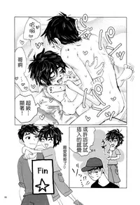(Shota Scratch 27) [Hatosable (Hashinoha)] Amai Wana (Big Hero 6) [Chinese] [勝己小傲嬌漢化]