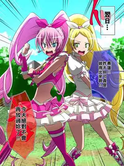 [Dining] Haiboku no Precure ~Teki no Onna Kanbu ni Juurin sareru Densetsu no Senshi~ (Suite PreCure) [Chinese] [臭鼬娘漢化組]