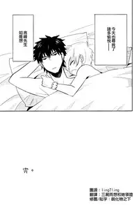 (Ou no Utsuwa) [Hanachi (Chiharu)] Shinpu-sama no Yuetsu Meguri (Fate/Zero) [Chinese]