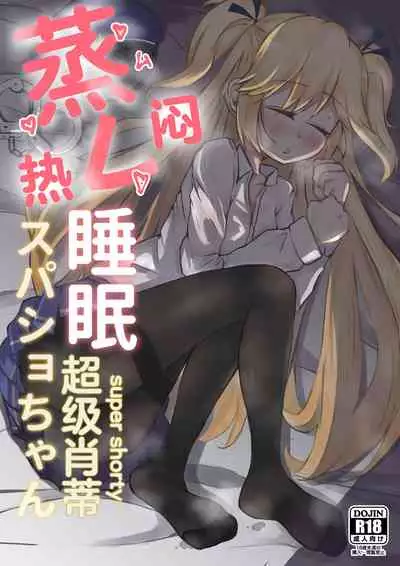 Mure Suimin SuperSho-chan