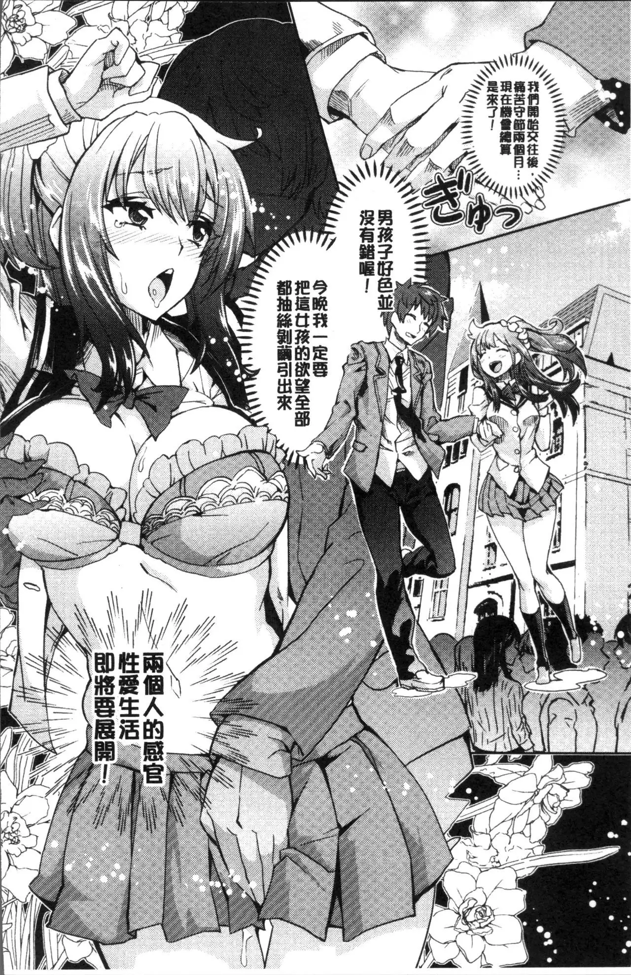 Zettai Kimi to Sex Suru kara.