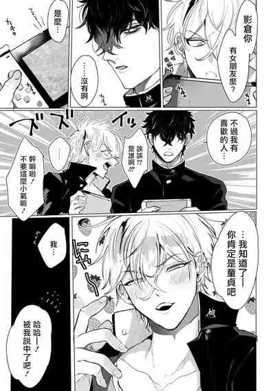 Yankee-kun wa Aragaenai | 不良混混无法反抗 1