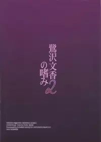 Sagisawa Fumika no Tashinami 2