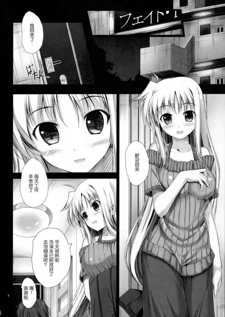 Home Sweet Home ~Soushuuhen~