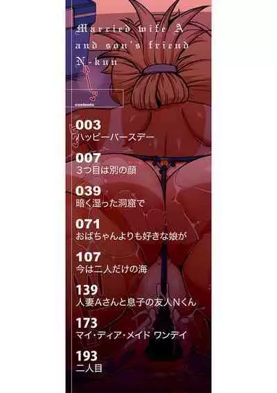 [Takatsu] Hitozuma A-san to Musuko no Yuujin N-kun - Married wife A and son's friend N-kun [Digital]