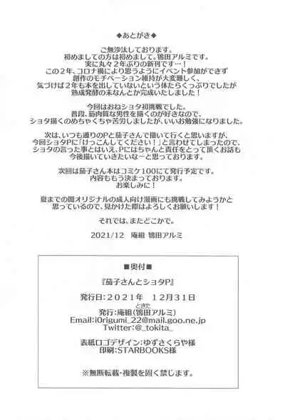 (C99) [Iorigumi (Tokita Alumi)] Kako-san to Shota P (THE iDOLM@STER CINDERELLA GIRLS)