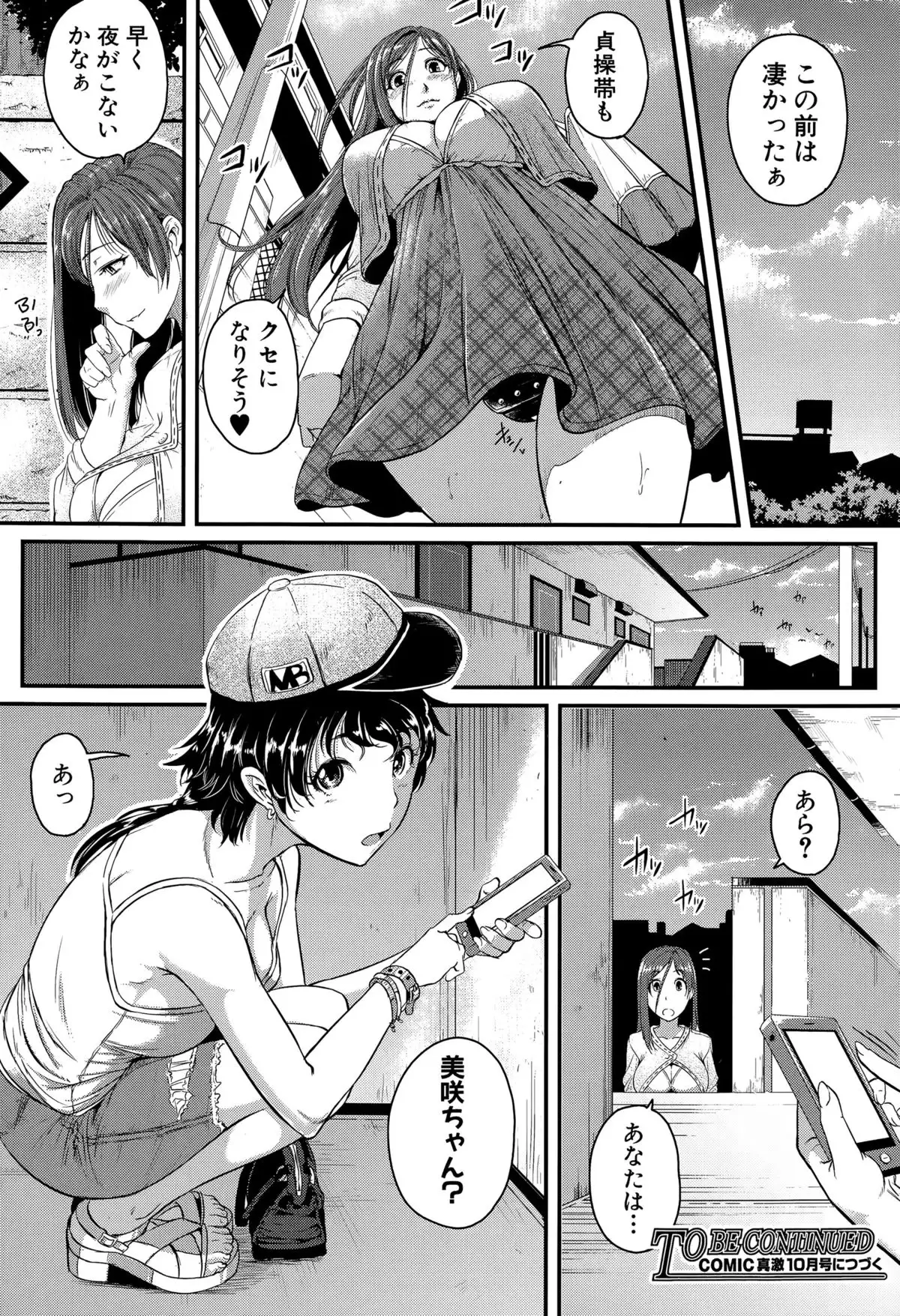 Mokugeki! Tonari no Oneesan Ch. 1-4
