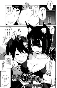 [Azuma Sawayoshi] Ayakashi-kan e Youkoso