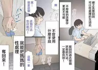 Mama o Haramasu Daisakusen!!1+2