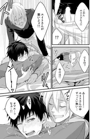 [Girl's Maniax Original (BL) (Various)] DLsite Girl's Maniax Anthology vol.3 -Kusuri- [Digital]